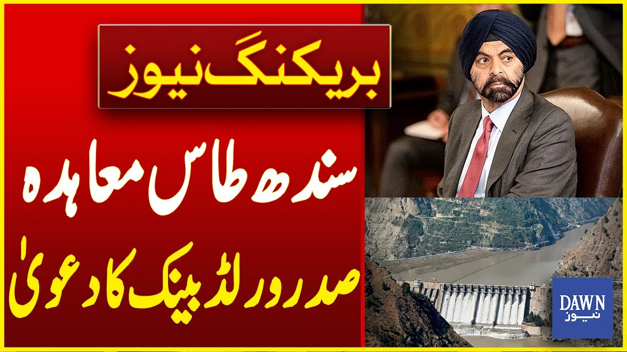 President World Bank Ajay Banda's Big Claim Regarding Indus Water Treaty | Breaking News | Dawn News