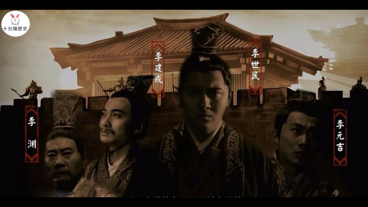 十二分鐘帶妳了解唐朝是如何建立的