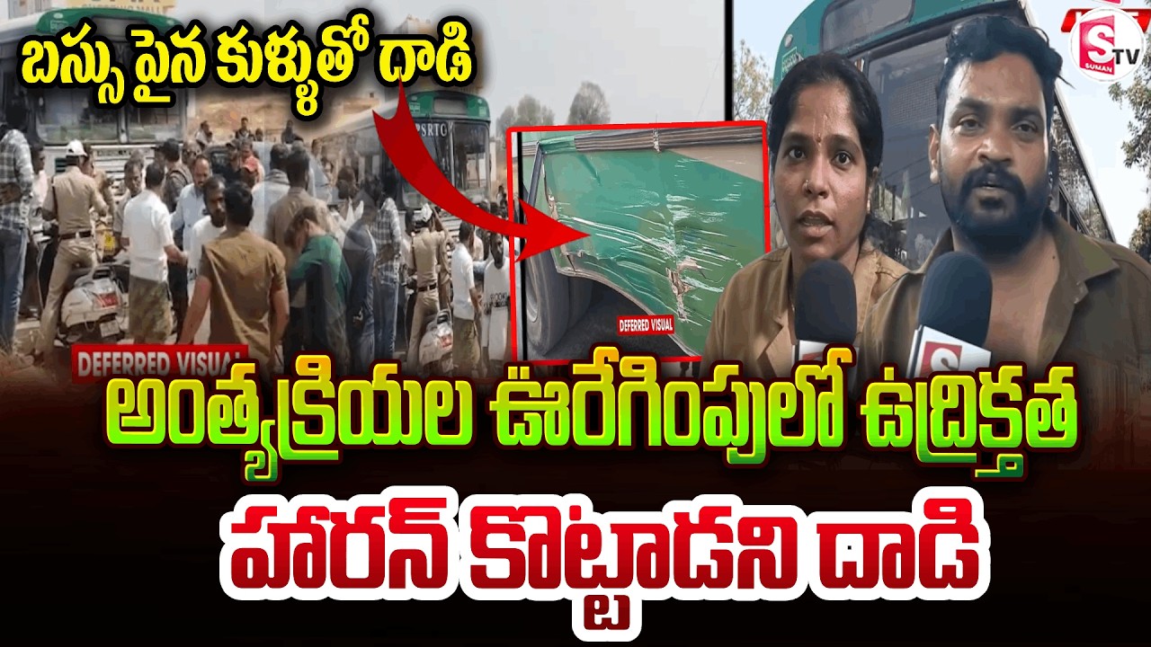 హారన్ కొట్టాడని.. యువకుడిని చితకబాదారు || Sri Sathya Sai Dist Viral News || ViralNews ||BreakingNews
