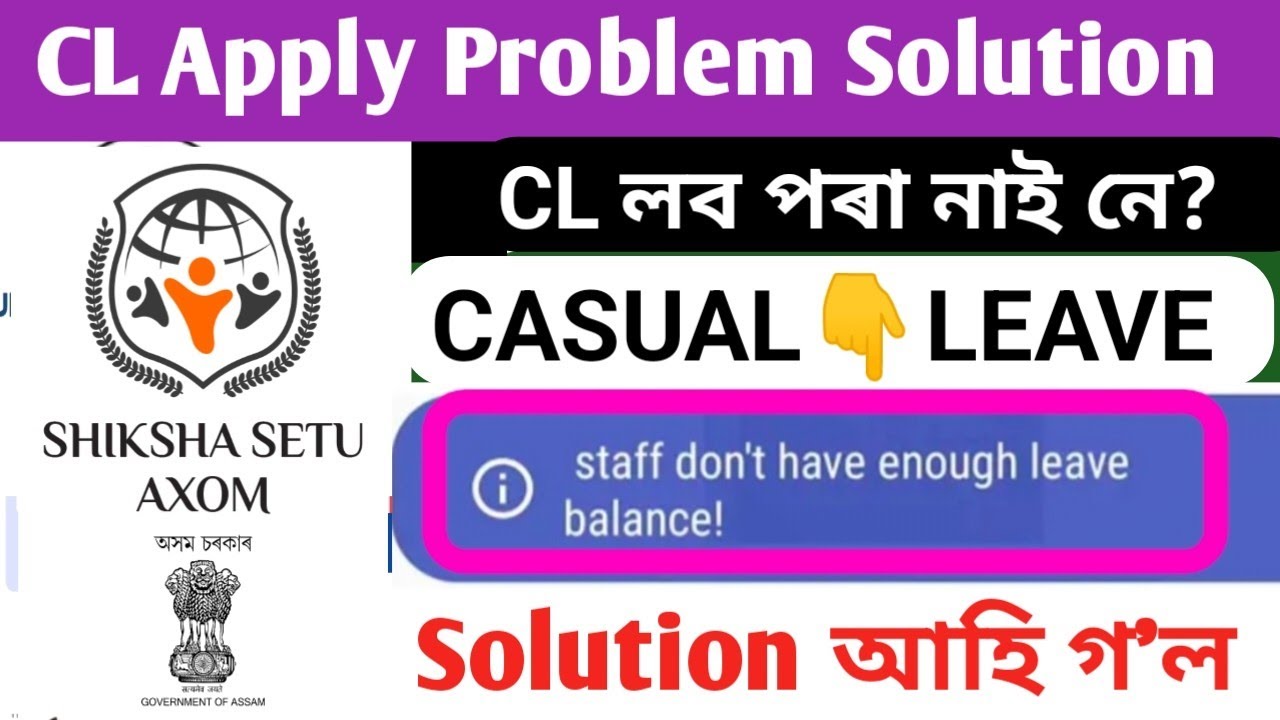 Staff Don't have enough Leave Balance problem Solution ✅  || Shiksha setu CL Problem Solution ||