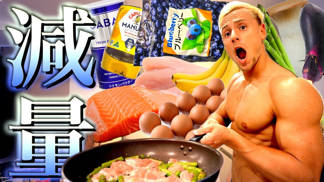 【フル食】ヤンが４ヶ月で体を絞り切った減量メニューを全てお見せします！【永久保存版】