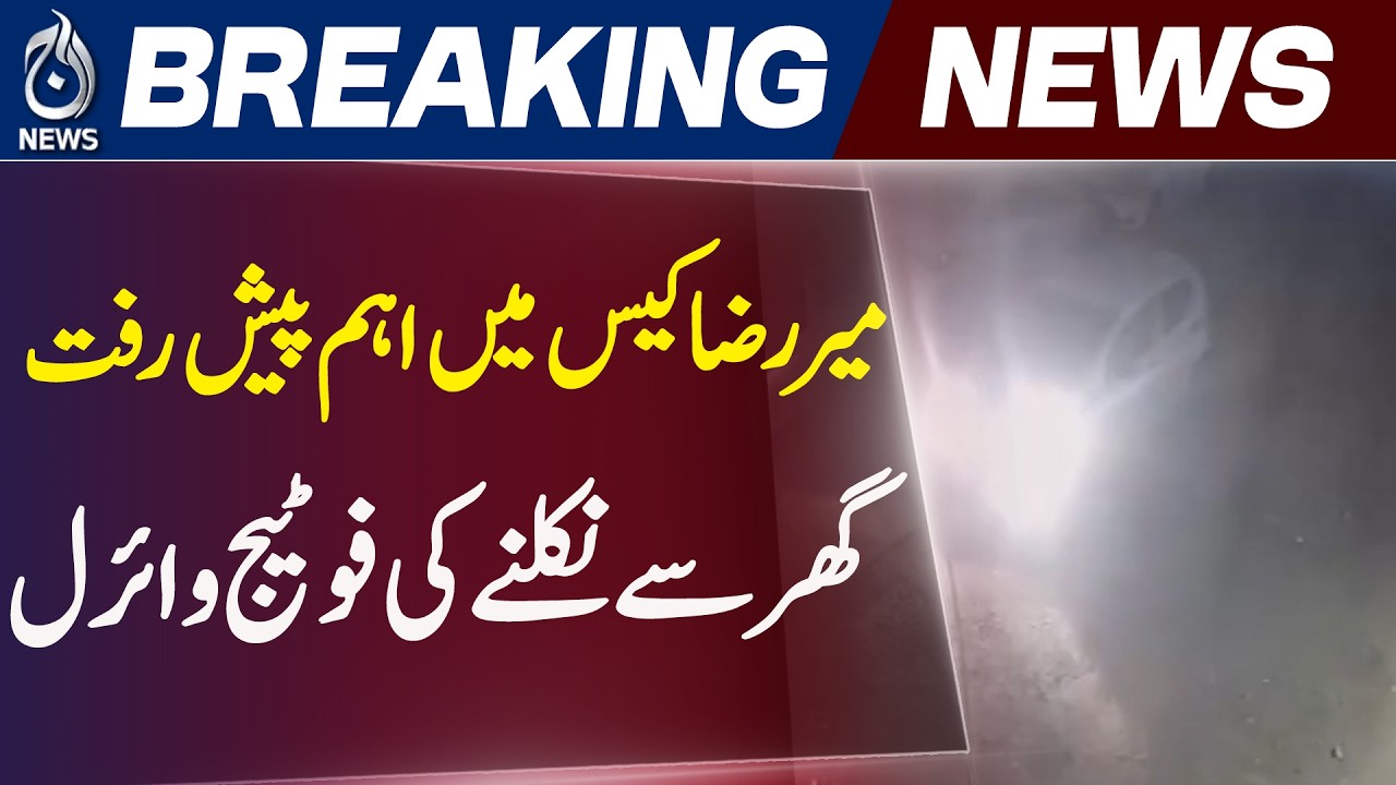 Karachi Reza Ali Case | New Investigation Details | Gulistan-e-Jauhar - Aaj News