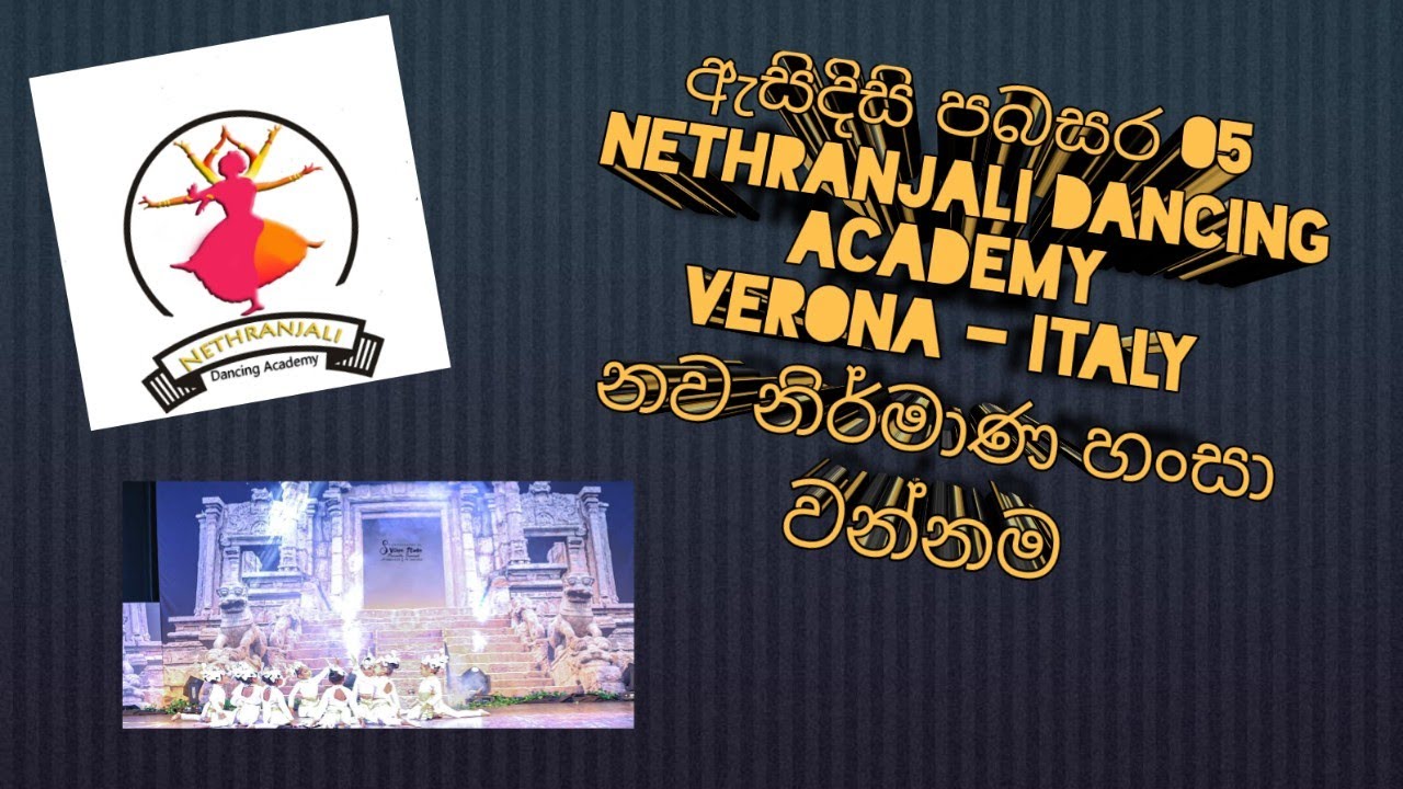 18/08/2022 ඇසිදිසි පබසර 05.... Nethranjali Dancing Academy Verona - Italy නව නිර්මාණ   හංසා  වන්නම..