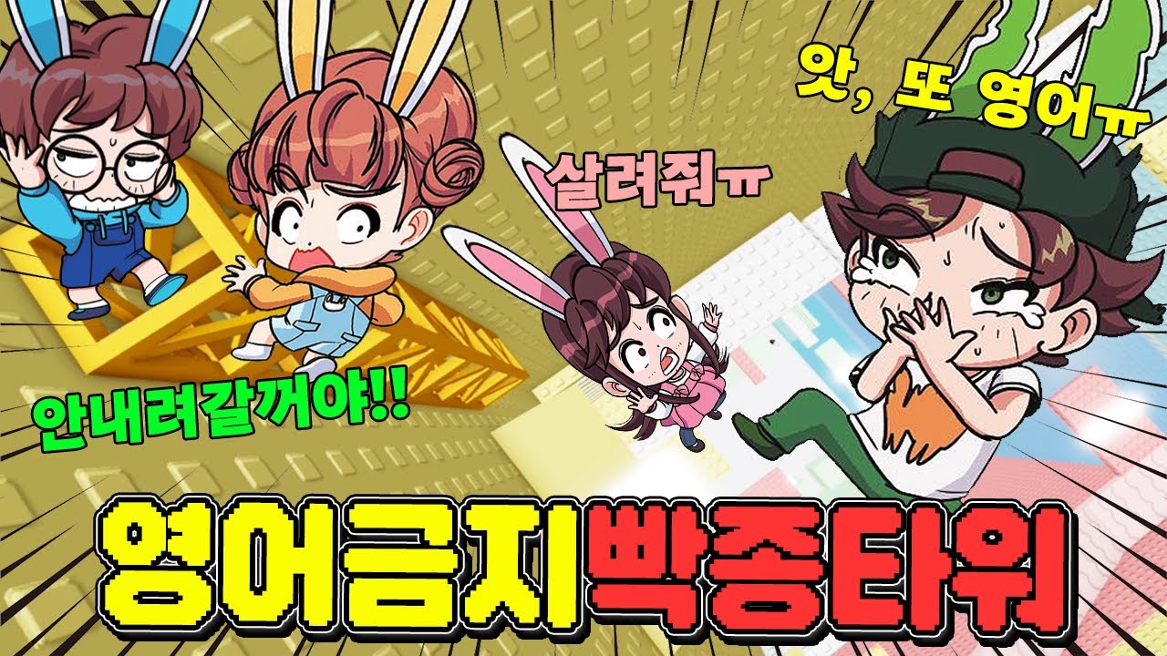 안그래도 화나는데 영어 쓰면 바로 태초?! 으아!!!! 화가 난드아~ - 토깽이네 게임즈