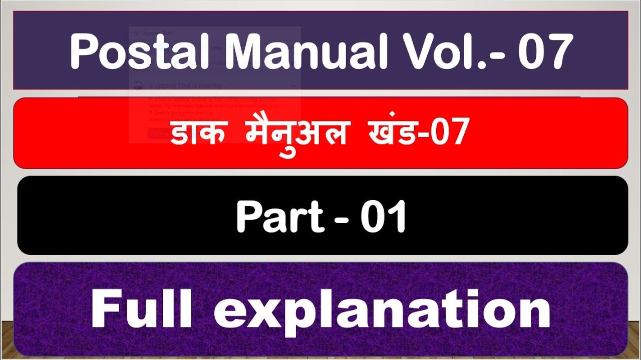 Postal Manual Volume - 07 (Part -1) #gdstopostmanexam #mts2023 #postman2023 #pa #sa #post #gdstopa !