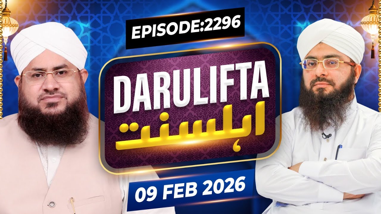 Darul Ifta Ahl e Sunnat Episode 2296 | 09 February 2026 | Mufti Hassan Attari Madani
