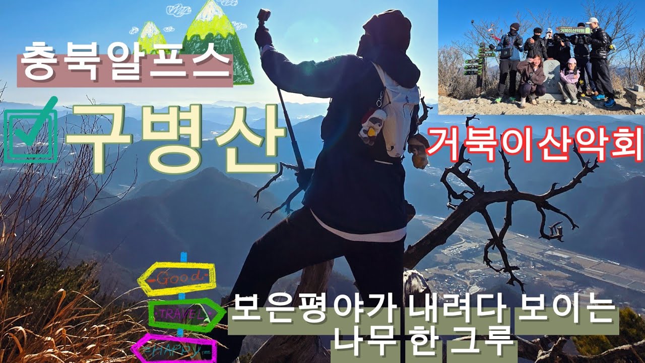 [구병산] 충북알프스 아홉개의 봉우리 구병산, 보은 평야가 내려다 보이는 곳은!? 