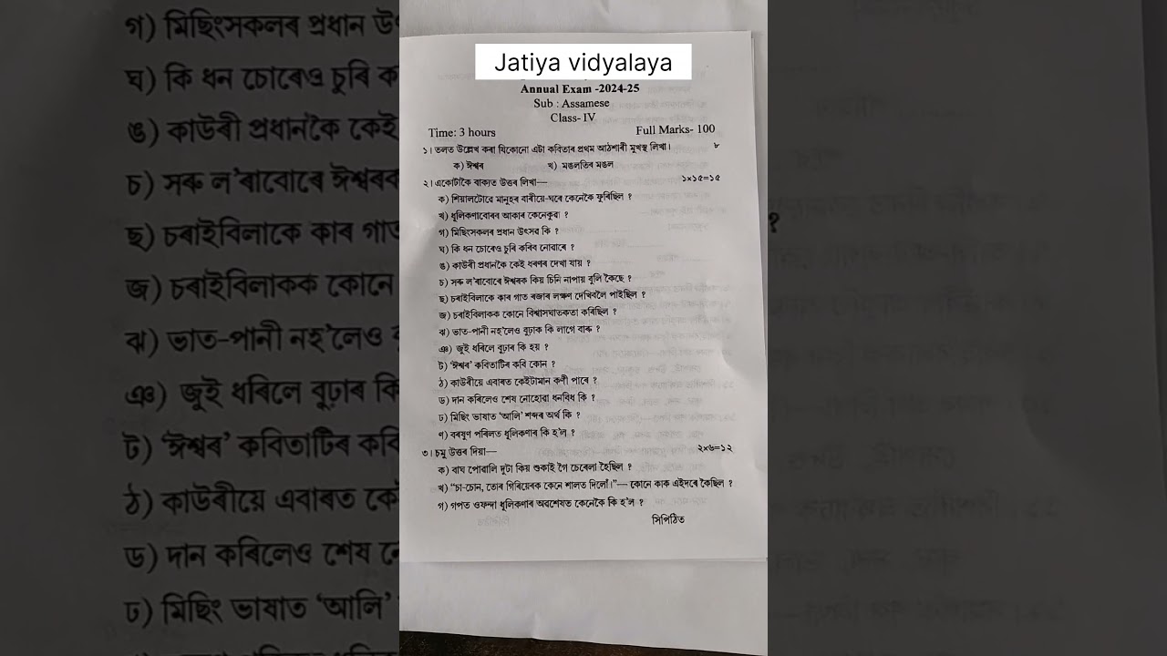 Assam jatiya vidyalaya class 6 Assamese question paper 2025