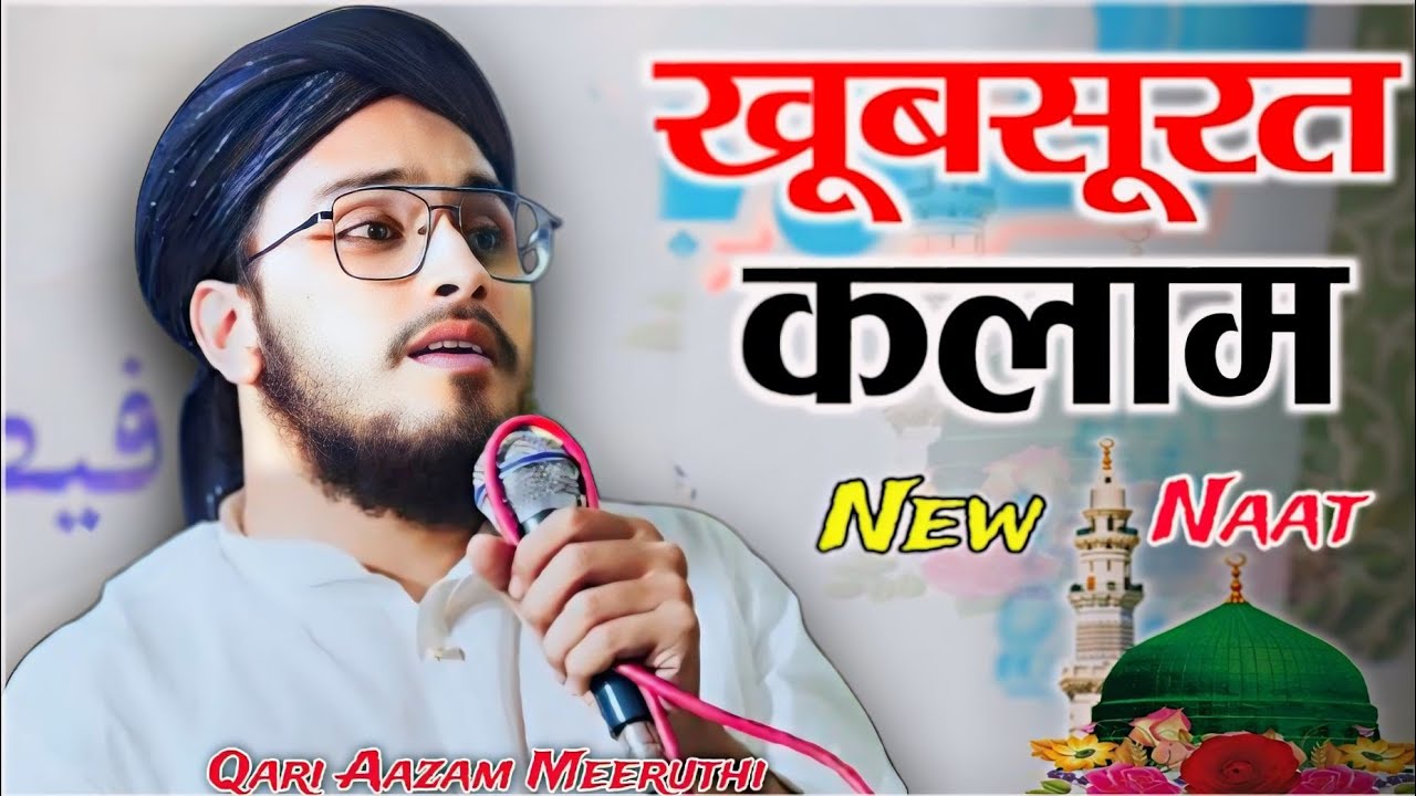 मखलूक में तुमसा कोई नहीं | Qari Aazam Meeruthi | Mahfil Husne Qirat Hamd Naat Katka | Aalishan Media