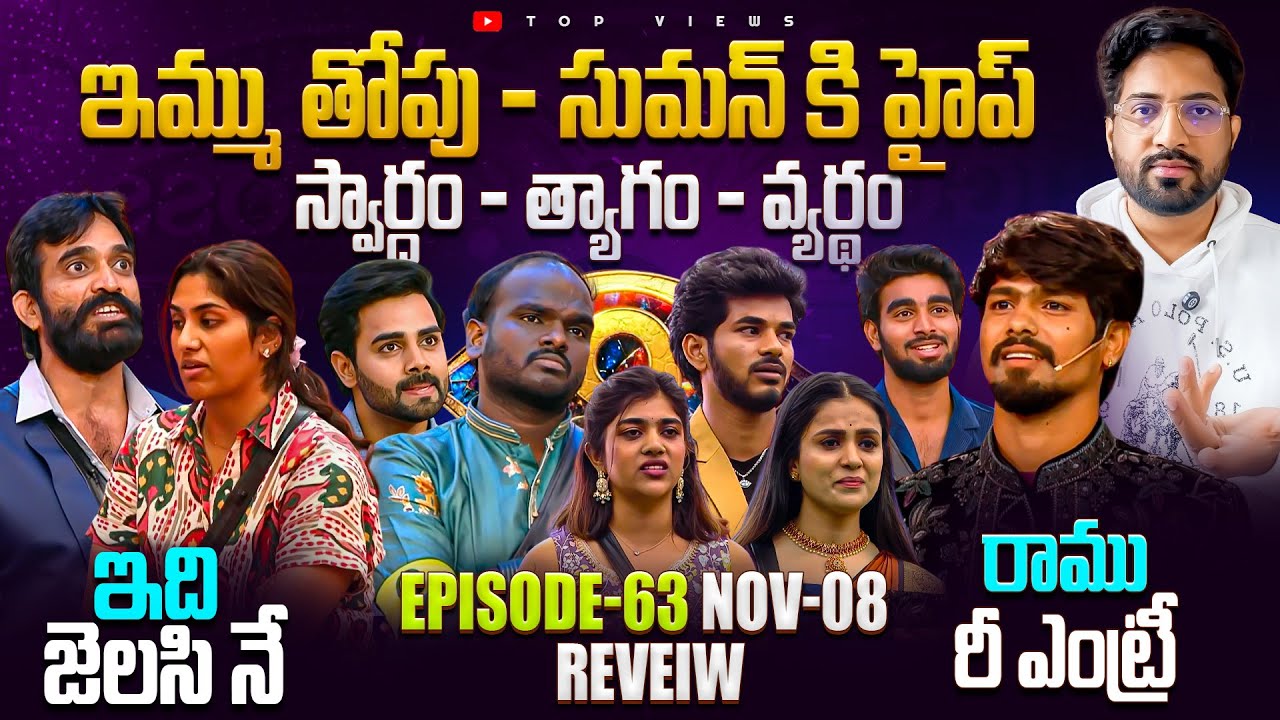 🔥 Selfishness–Sacrifice–Wastefulness 🔥 | Bigg Boss Telugu 9 Day 62 Episode 63 Review By Top Views2.0