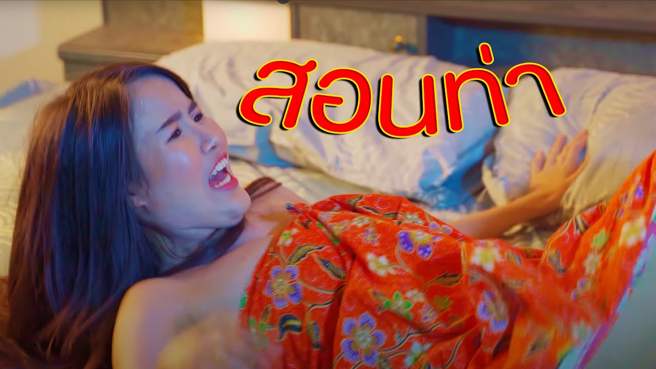 ซีรี่ส์อีสานนิทานก้อม - สอนท่า / Gesture trainer [Joke series/4k EngSub]