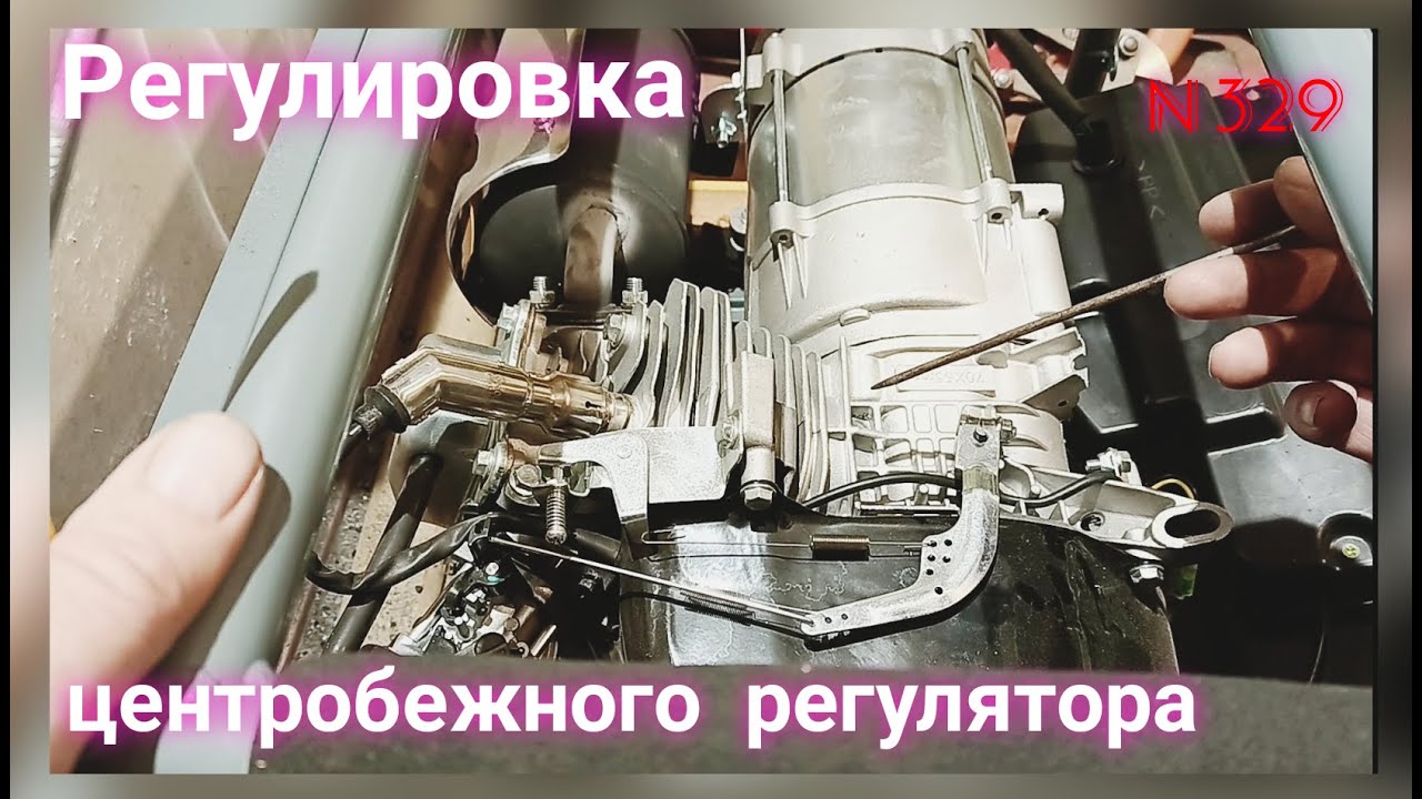 Регулировка центробежного регулятора оборотов бензогенератора.
