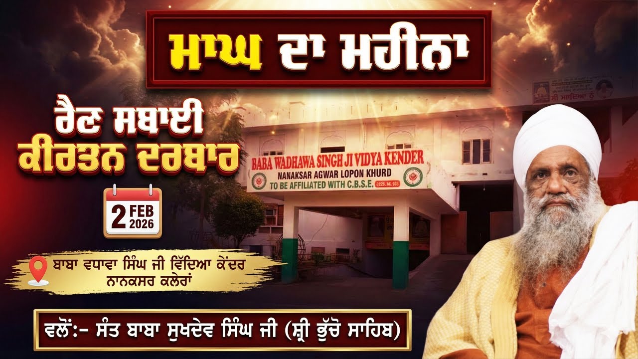🔴 LIVE | MAHAN JAP TAP SAMAGAM & RAIN SABAI KIRTAN DARBAR | 2.2.2026 | SANT BABA SUKHDEV SINGH JI
