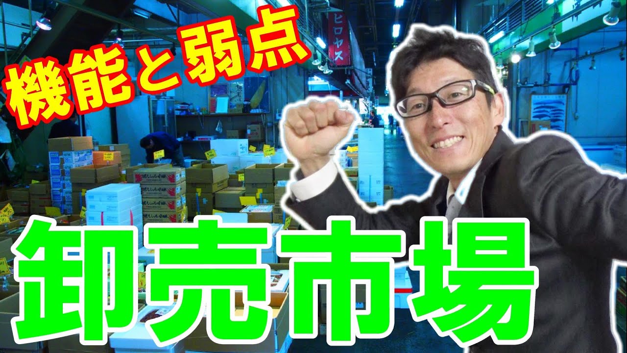 【流通】卸売市場の仕組みと付き合い方。中間マージン大きすぎてマジ泣く・・・
