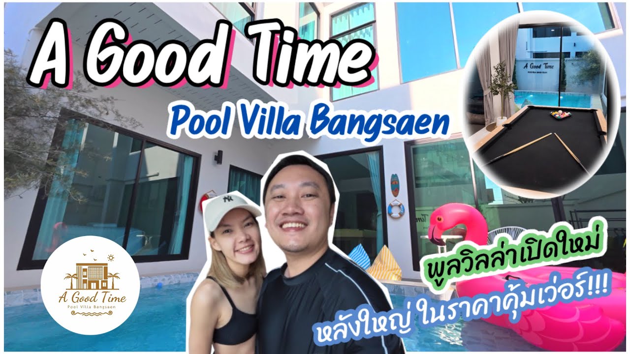 A Good Time Pool Villa Bangsaen : พูลวิลล่าบางแสนเปิดใหม่ล่าสุด 4ห้องนอน 4ห้องน้ำ เต็มระบบ!!!