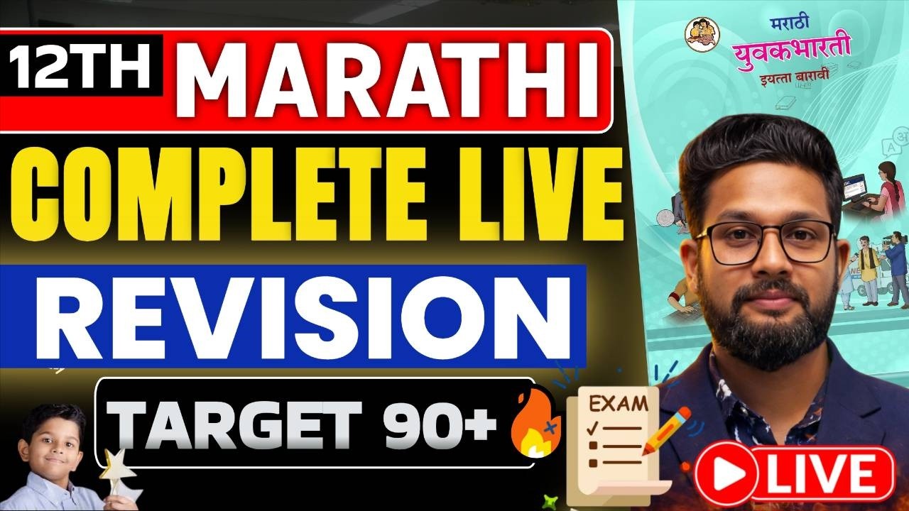 LIVE🔴12TH MARATHI COMPLETE MAHA REVISION | COMPLETE GRAMMAR + POEM+ TIME MANAGEMENT | JR COLLEGE |