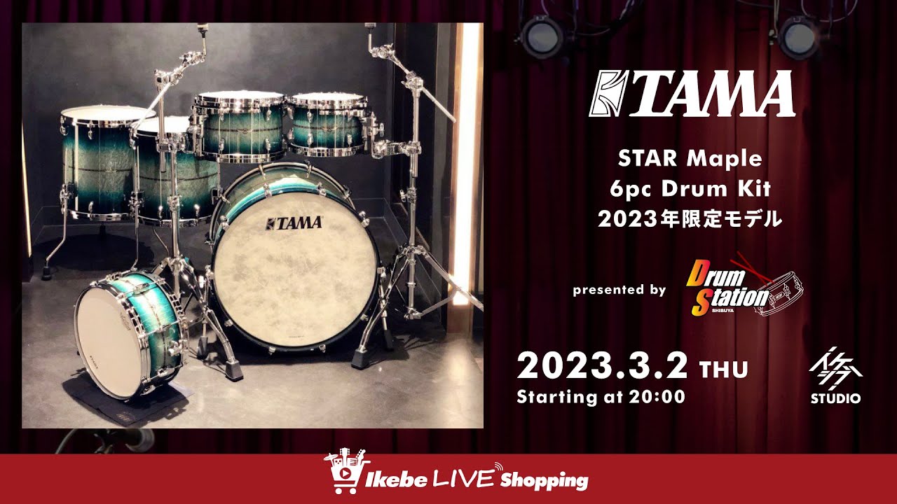 【TAMA】STAR Maple 6pc Drum Kit 2023年限定モデル｜IKEBE LIVE SHOPPING #7【ドラムステーション渋谷】