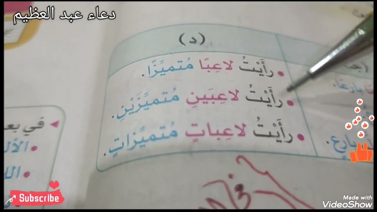 شرح النعت للصف الخامس، والسادس الابتدائي قبل البدء في منهج الصف السادس الابتدائي ضروري جدًا 