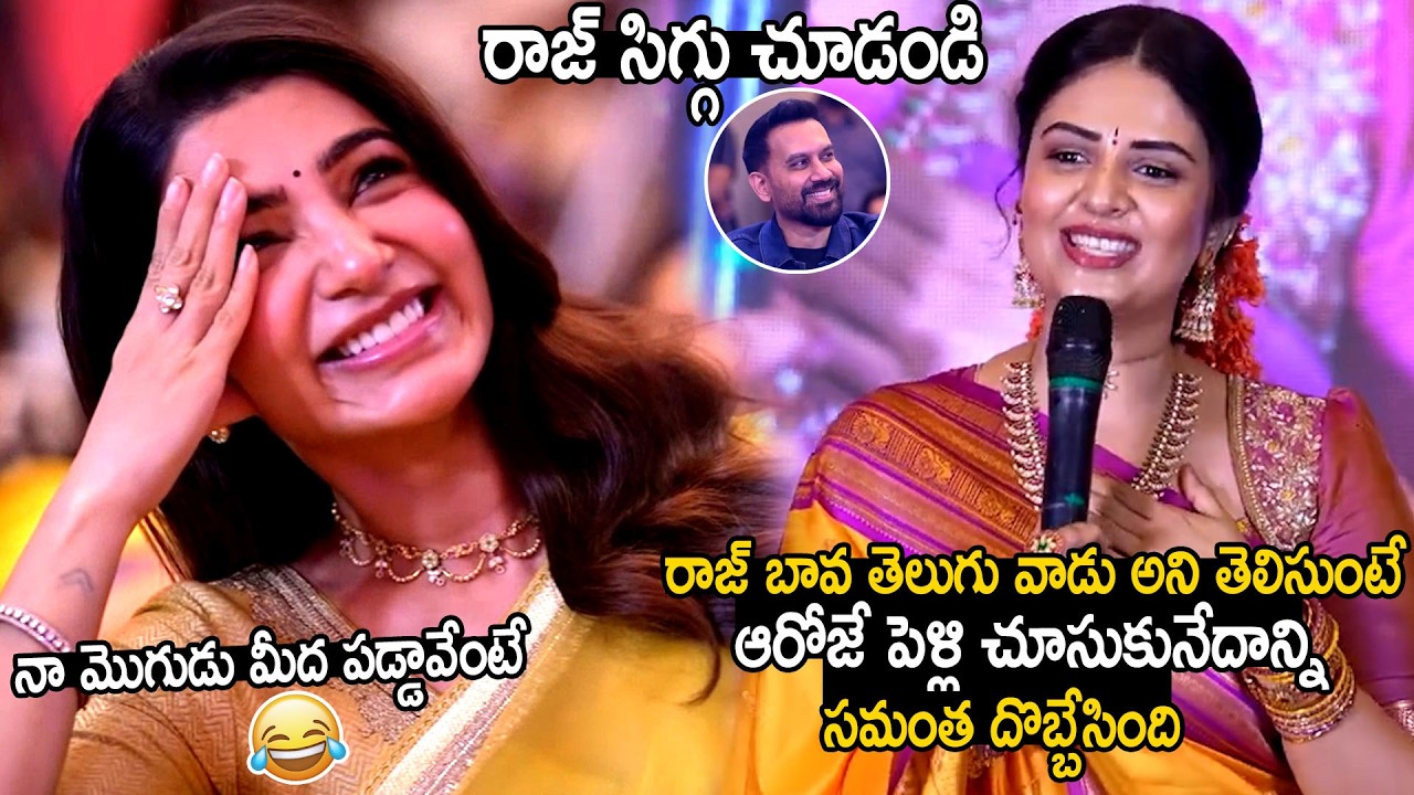 Samantha Crazy Reaction On Sreemukhi Comments On Raj Nidimoru | Maa Inti Bangaram | Bhairava Media