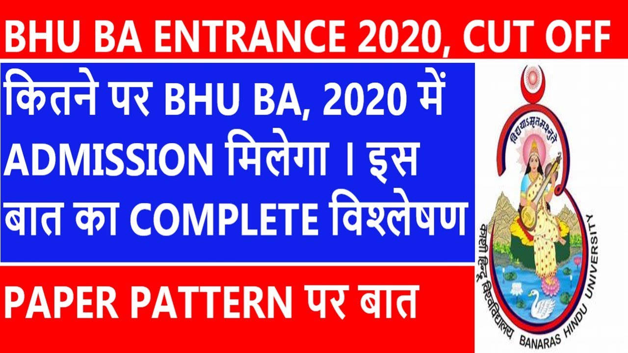 BHU BA EXPECTED CUT OFF 2020 । ENTRANCE QUESTION PAPER PATTERN । WHO WILL GET ADMISSION IN BHU .