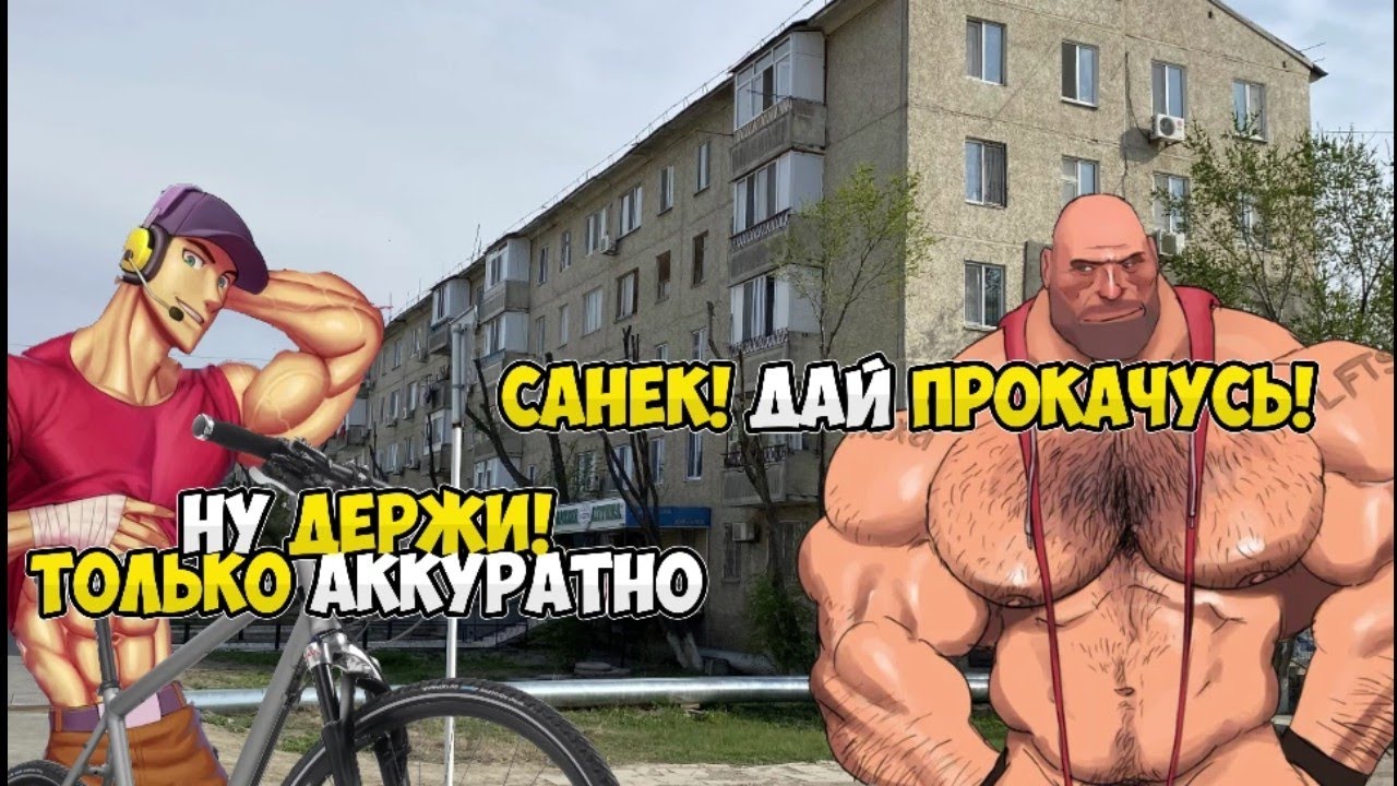 ЧАСТЬ 2 / MGE EDIT - МГЕ БРАТЬЯ НА ВЕЛОСИПЕДАХ