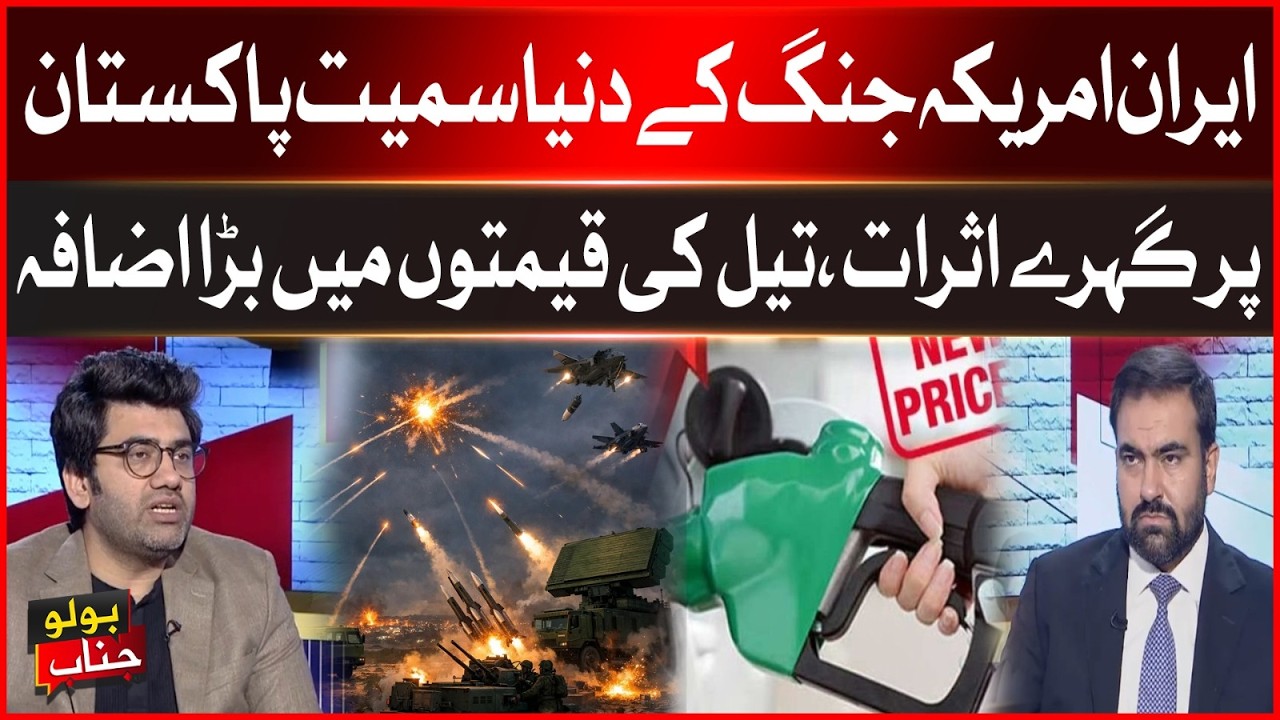 Middle East Crisis: Iran USA War Effects On Pakistan And Global Economy | BOL News