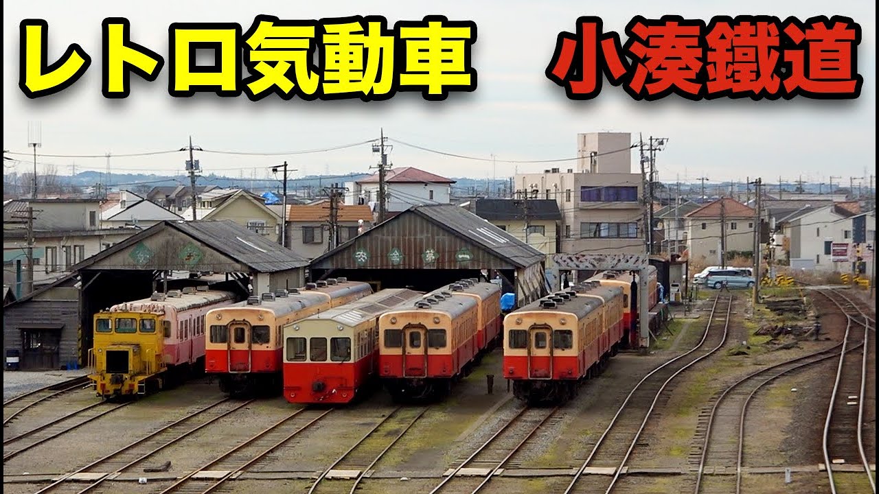 昭和30年代への時間旅行  小湊鐵道に乗ってみた《五井駅↔︎養老渓谷駅》 1/16-01
