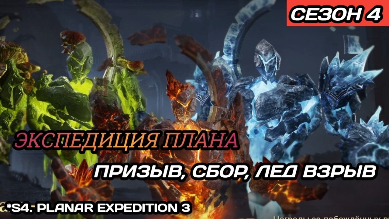 Dragonheir | Dragonstride C4. Экспедиция плана, фаза 3