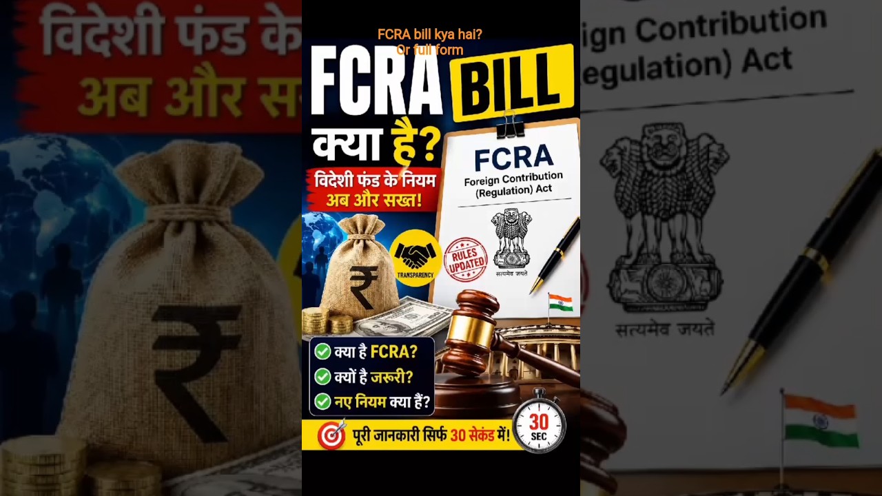 FCRA bill kya hai? Full form of FCRA| #shorts #konwargyan #fcra