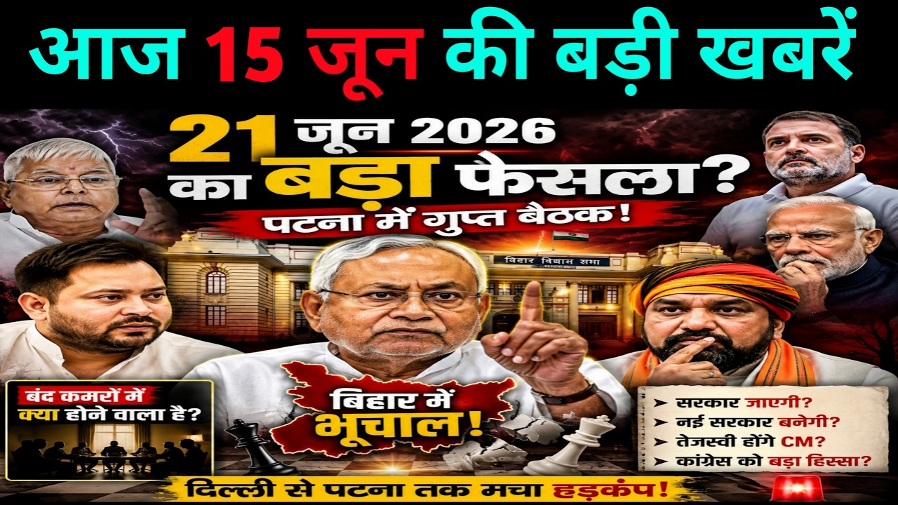 08 June 2026 | Bihar Ki 25 Badi Khabrein | Aaj Ki Sabse Badi Updates | Bengal News Today