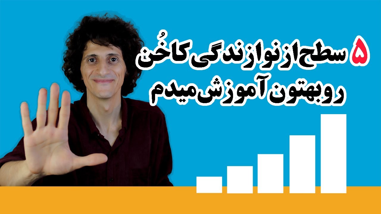 آموزش کاخن | چطور یک ریتم ساده کاخن رو حرفه‌ای اجرا کنیم؟ | ۵ لِوِل آموزشی