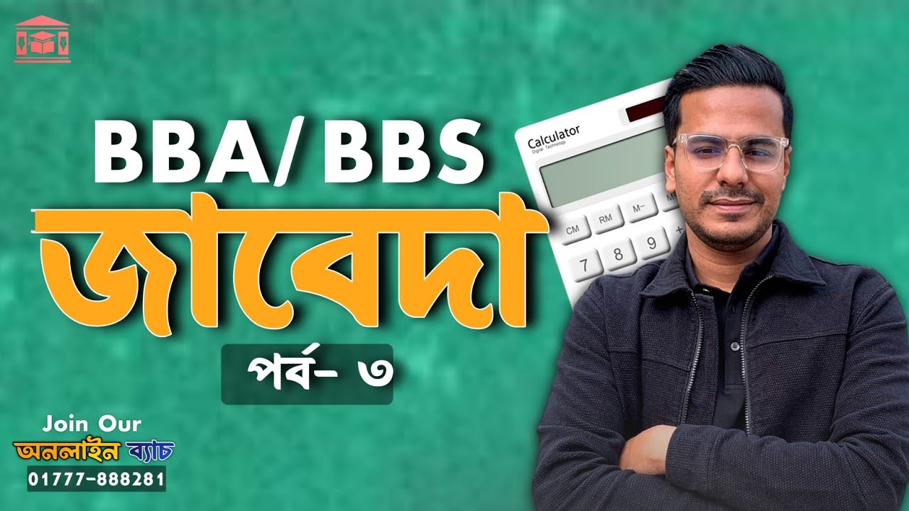 Principles of Accounting for BBA/BBS Bangla Tutorial | General Journal (সাধারণ জাবেদা) Prat-3