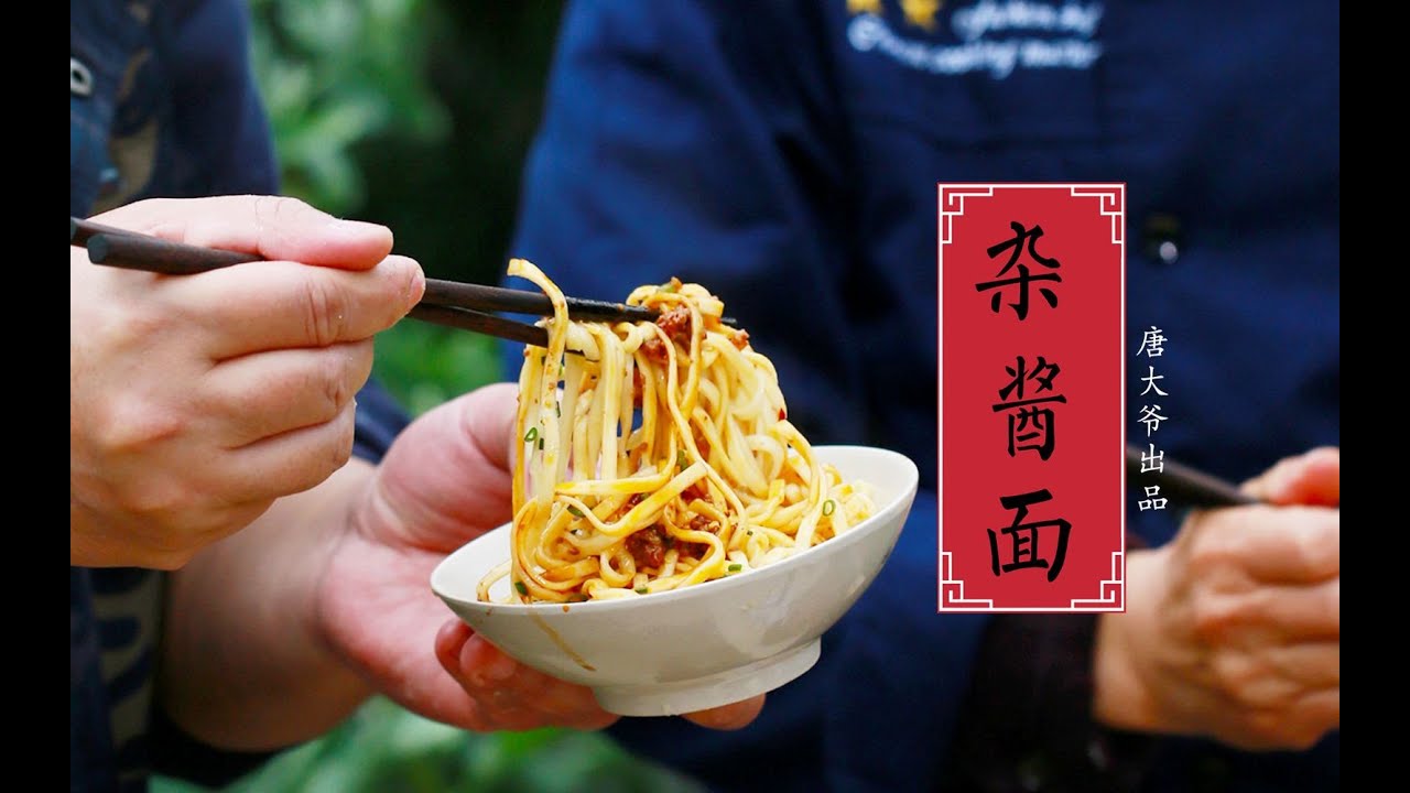 【老顽家】四川名小吃素椒炸酱面川菜大师详解，鲜香肉臊子老顽家干货分享