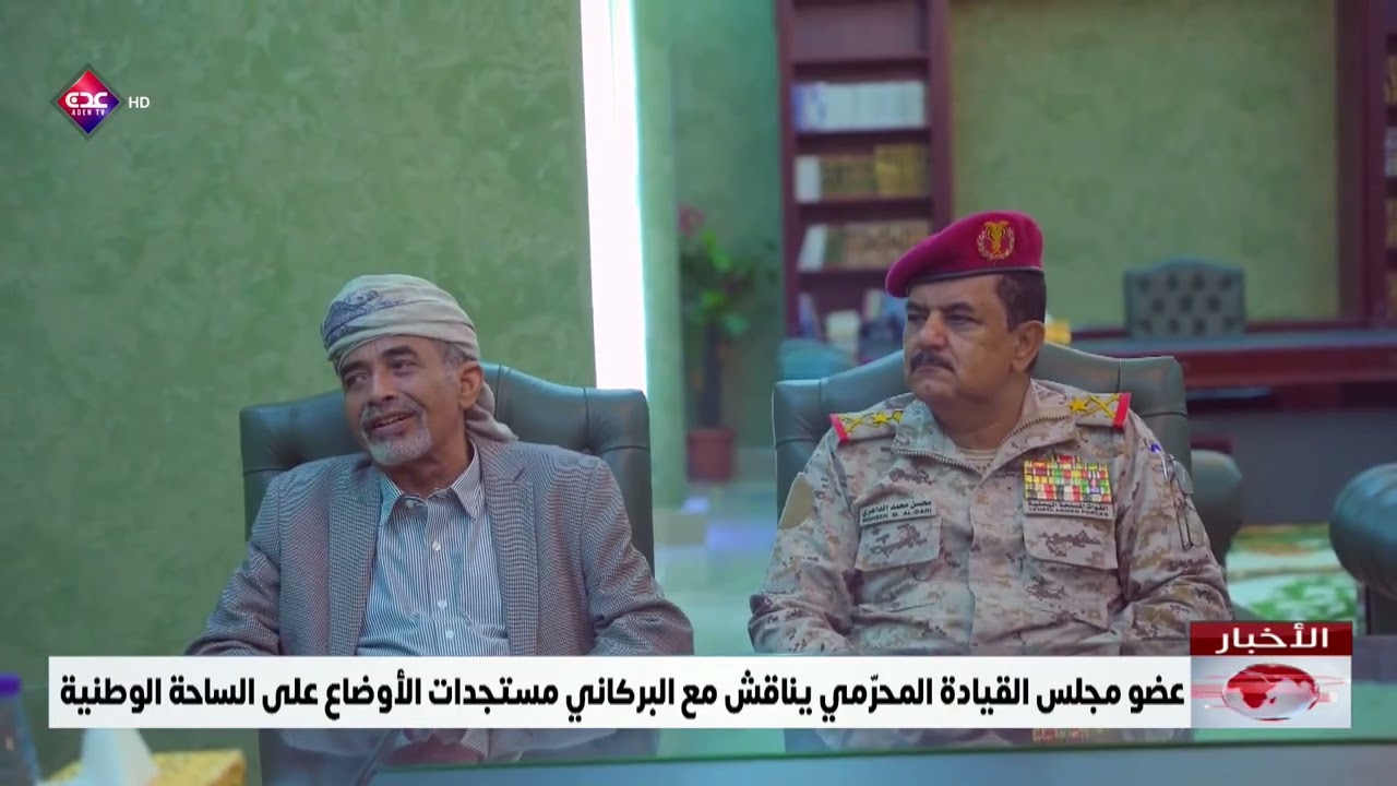 عضو مجلس القيادة المحرّمي يناقش مع البركاني مستجدات الأوضاع على الساحة الوطنية