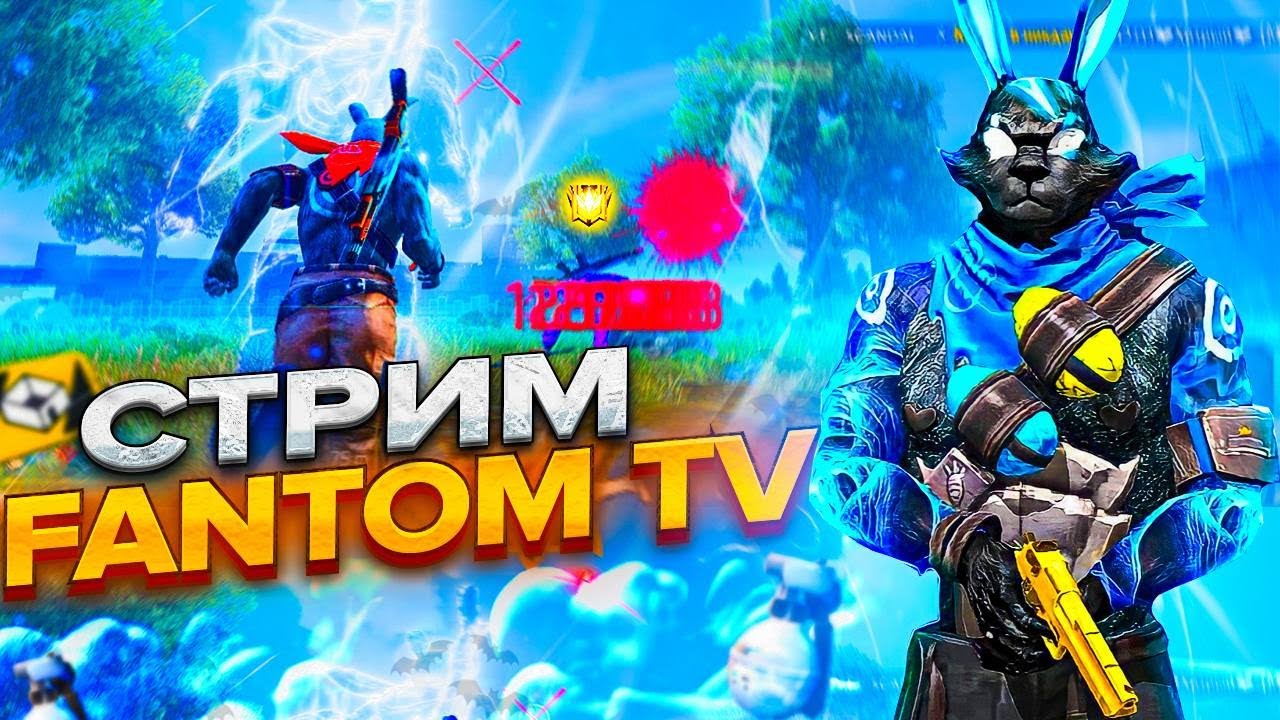 СТРИМ ФФ | ИГРЫ С ПОДПИСЧИКАМИ 🔥 | АЛМАЗНАЯ РУЛЕТКА?💎😍 #freefire