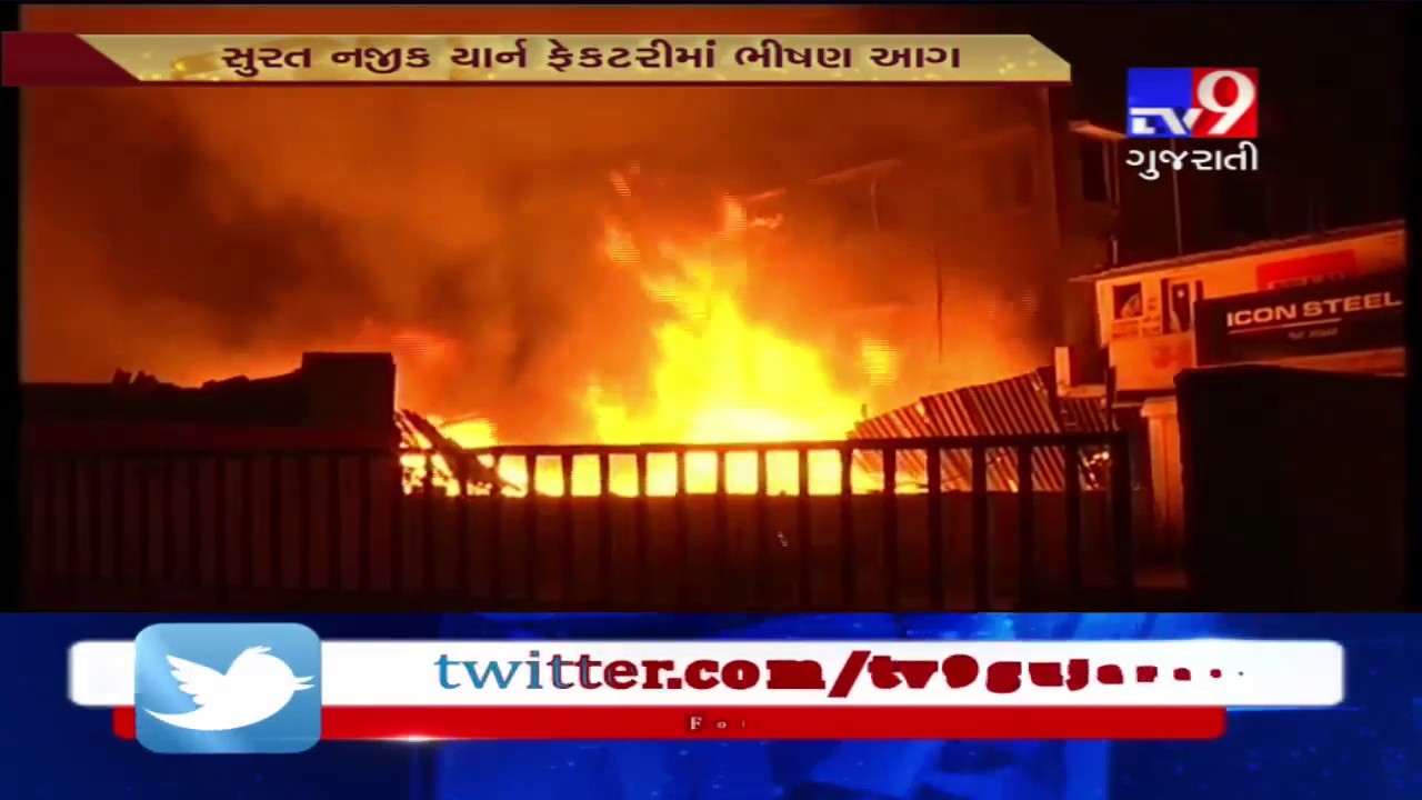 Surat: Massive fire that broke out in godown of yarn company, now under control- Tv9
