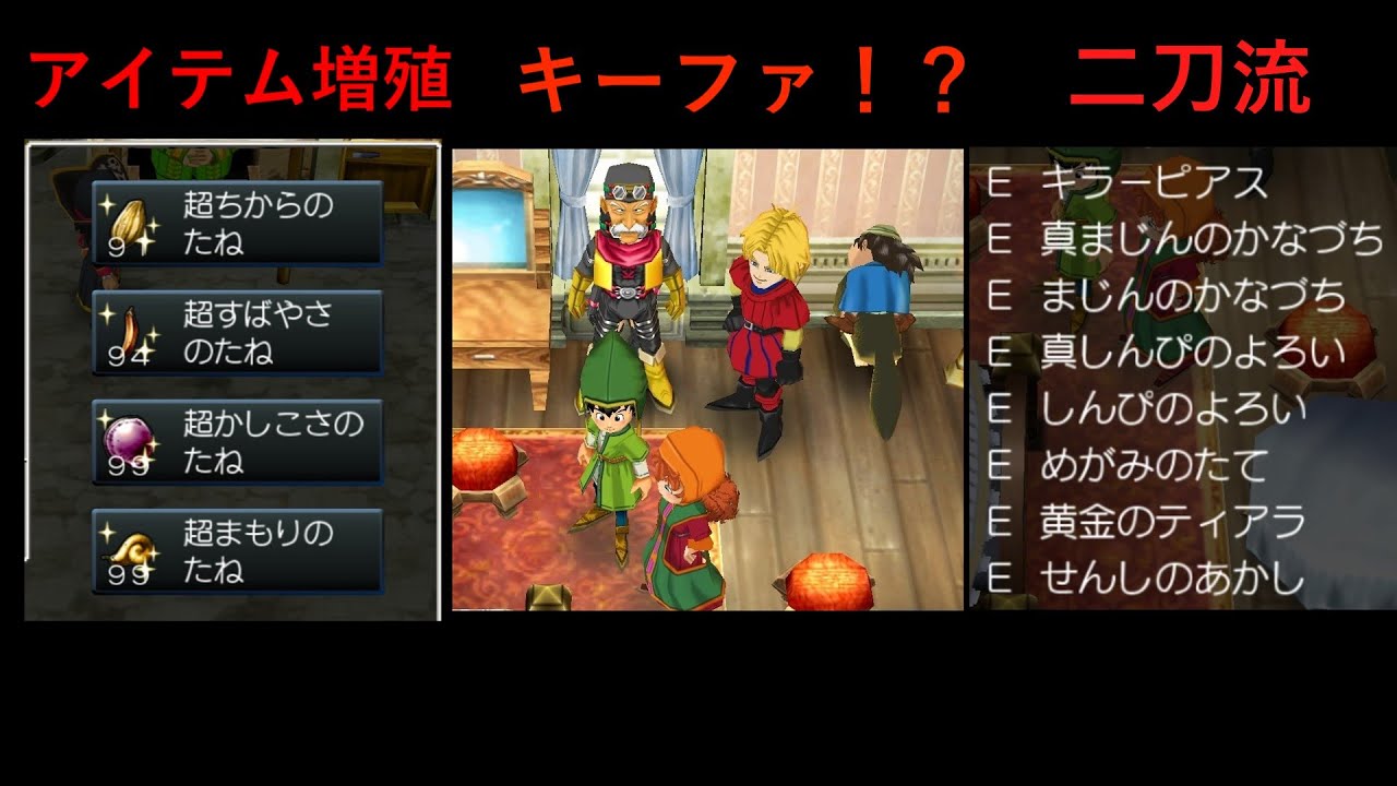 【DQ7スマホ版】アイテム増殖から二刀流など【メニュー持ち出しバグ】