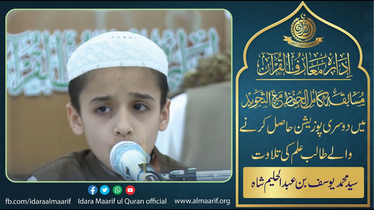 Tilawat Syed Muhammad Yousaf bin Abdul Haleem Shah Musabaqa 2022