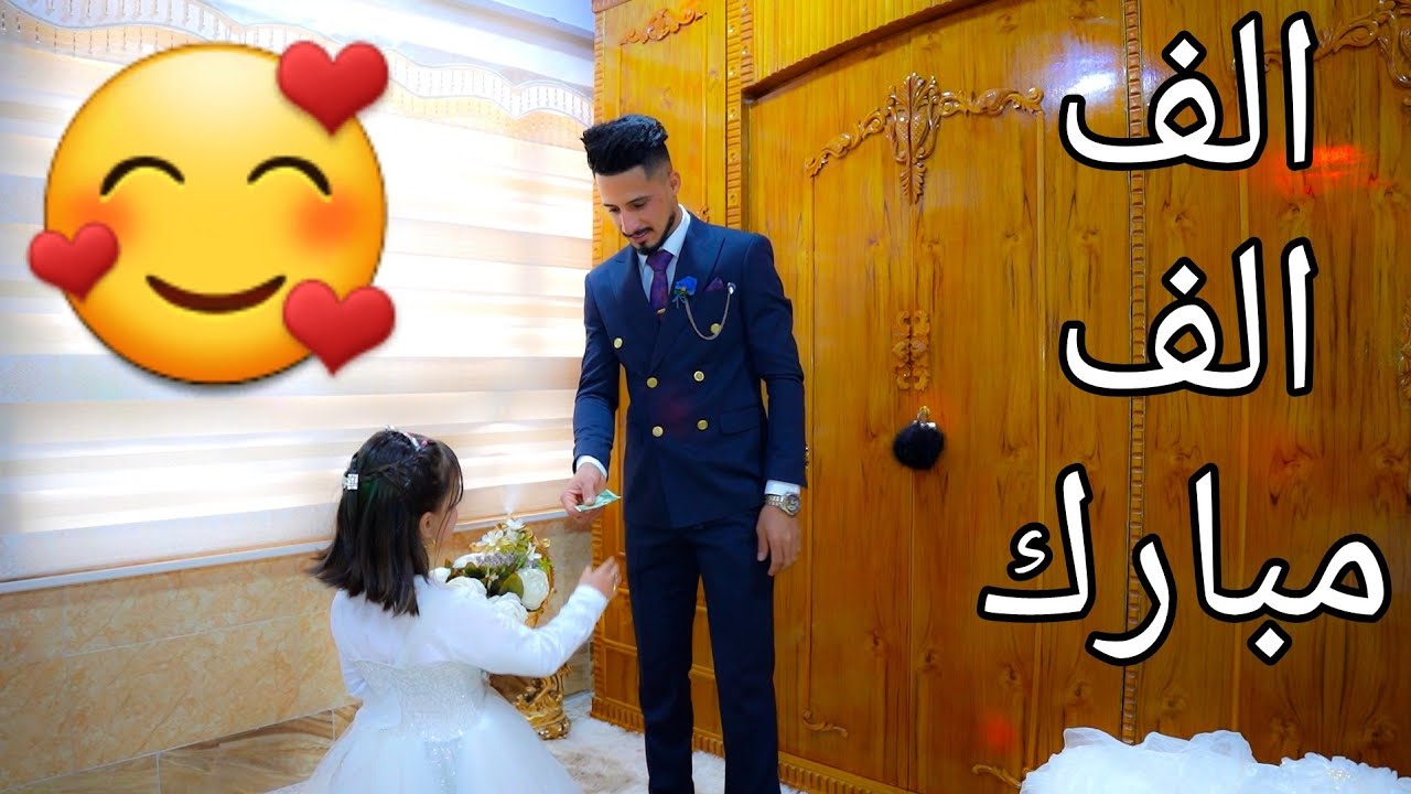 حفل زفاف (( اياد طارق )) الموصل _ حي القدس