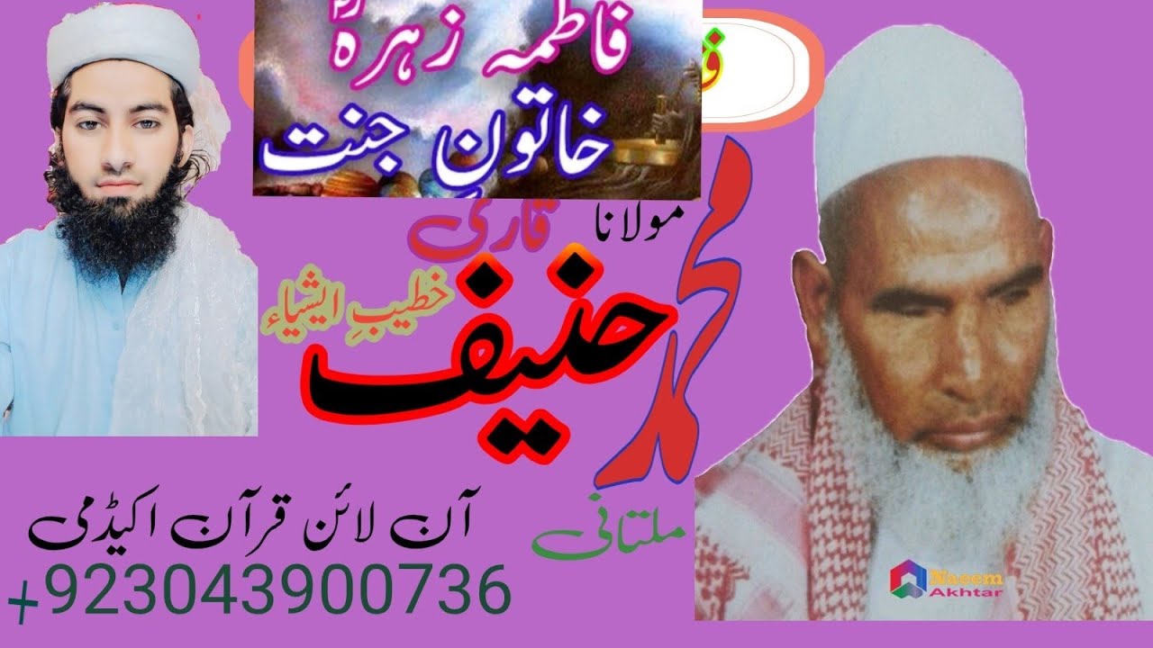 QariHaneefmultani, khatu ne jannat Fatima BB@Qarihaneefmultani1015 