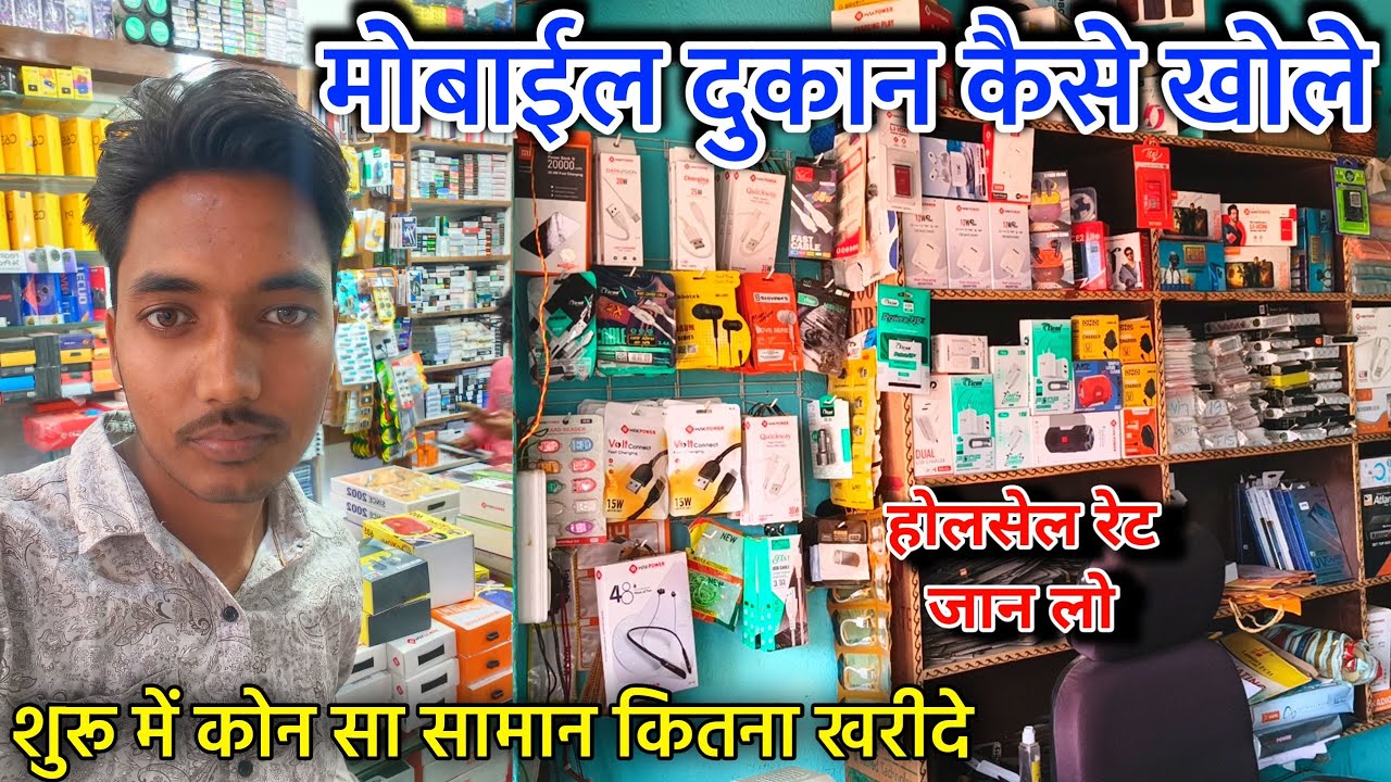 Mobile shop accessories list || मोबाईल accessories की A to Z जानकारी 🔥 | Mobile Shop business