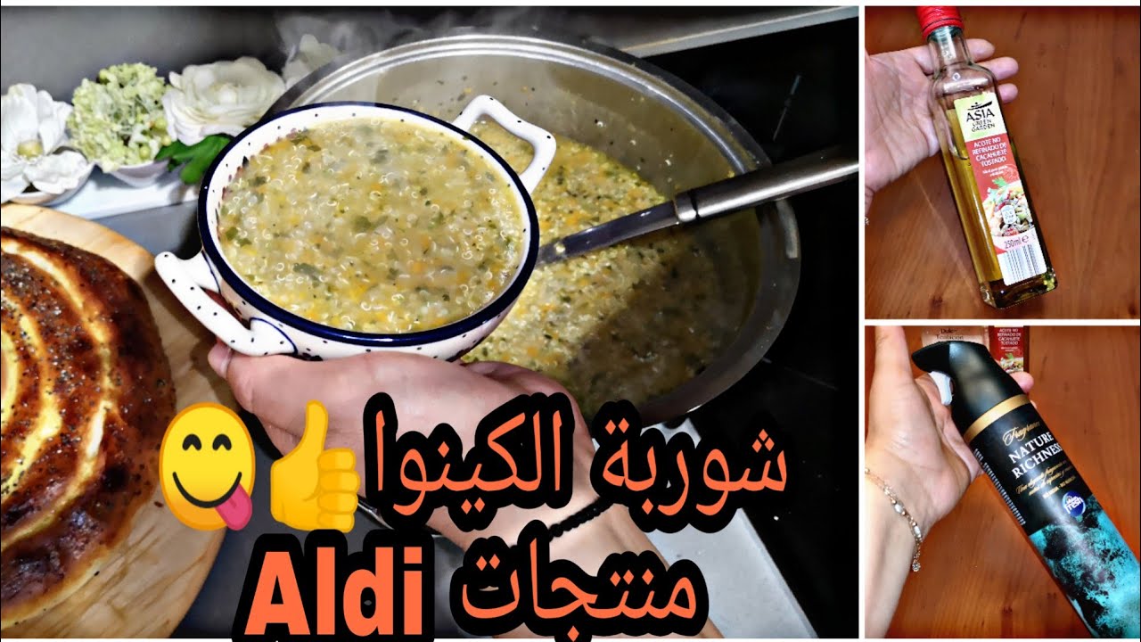 دويرة خفيفة في Aldi/منتجات لازم تجربيها👌👍شوربة الكينوا الصحية 😋💕