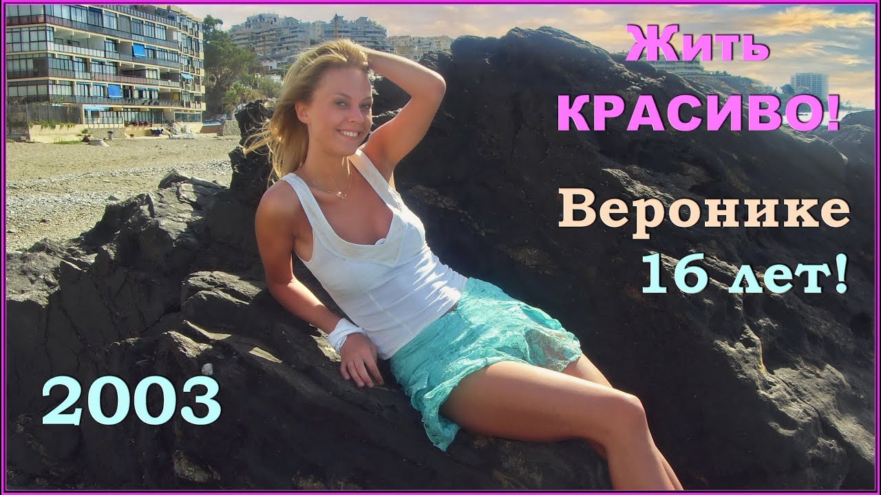 СЕМЬЯ 90-х! ПРАЗДНИК! День РОЖДЕНИЯ! Дочери 16 лет!