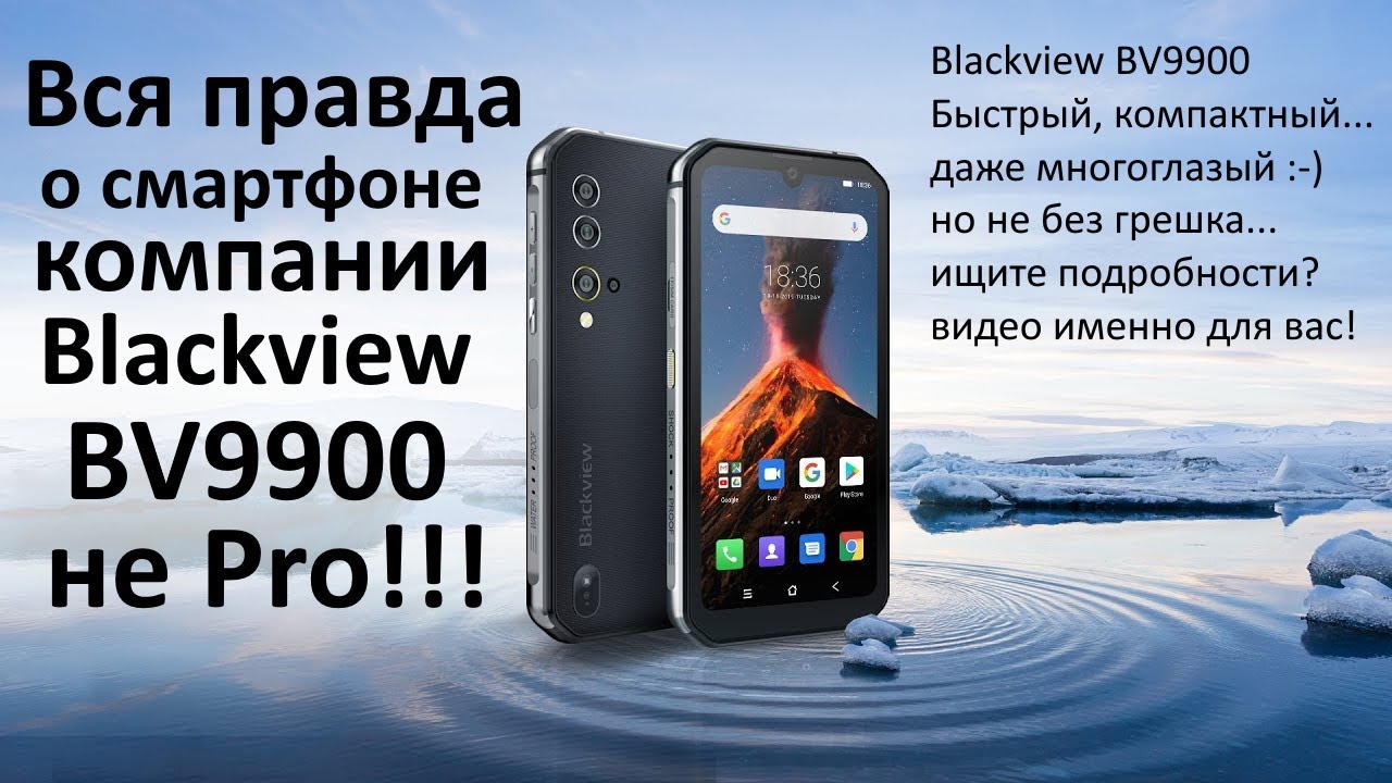 Правда о BV9900 (не скрывая, разнос многих...)
