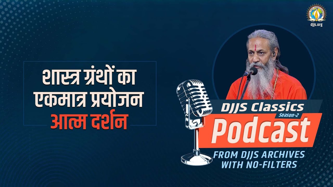 The Sole Purpose of Scriptures - Self Realisation | Swami Adityanand Ji | DJJS Classic | Season 2
