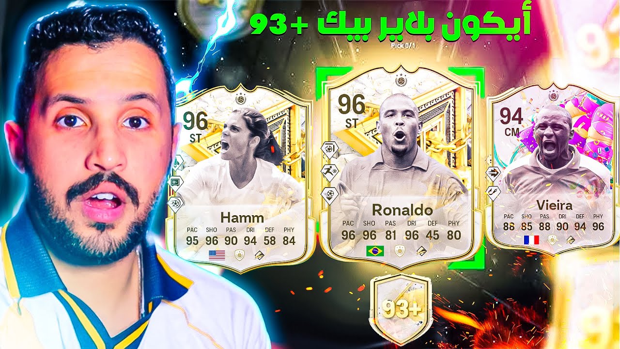 فتحنا 25 أيكون إختيارى +93 و الحظ اسطورى 🤯🔥