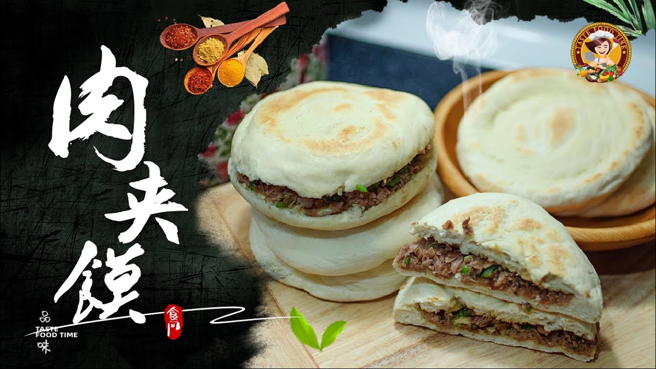 【肉夹馍】腊汁肉和白吉馍的做法（家庭版）   Roujiamo ►Chinese Food 品味食间 Taste Food time 4k