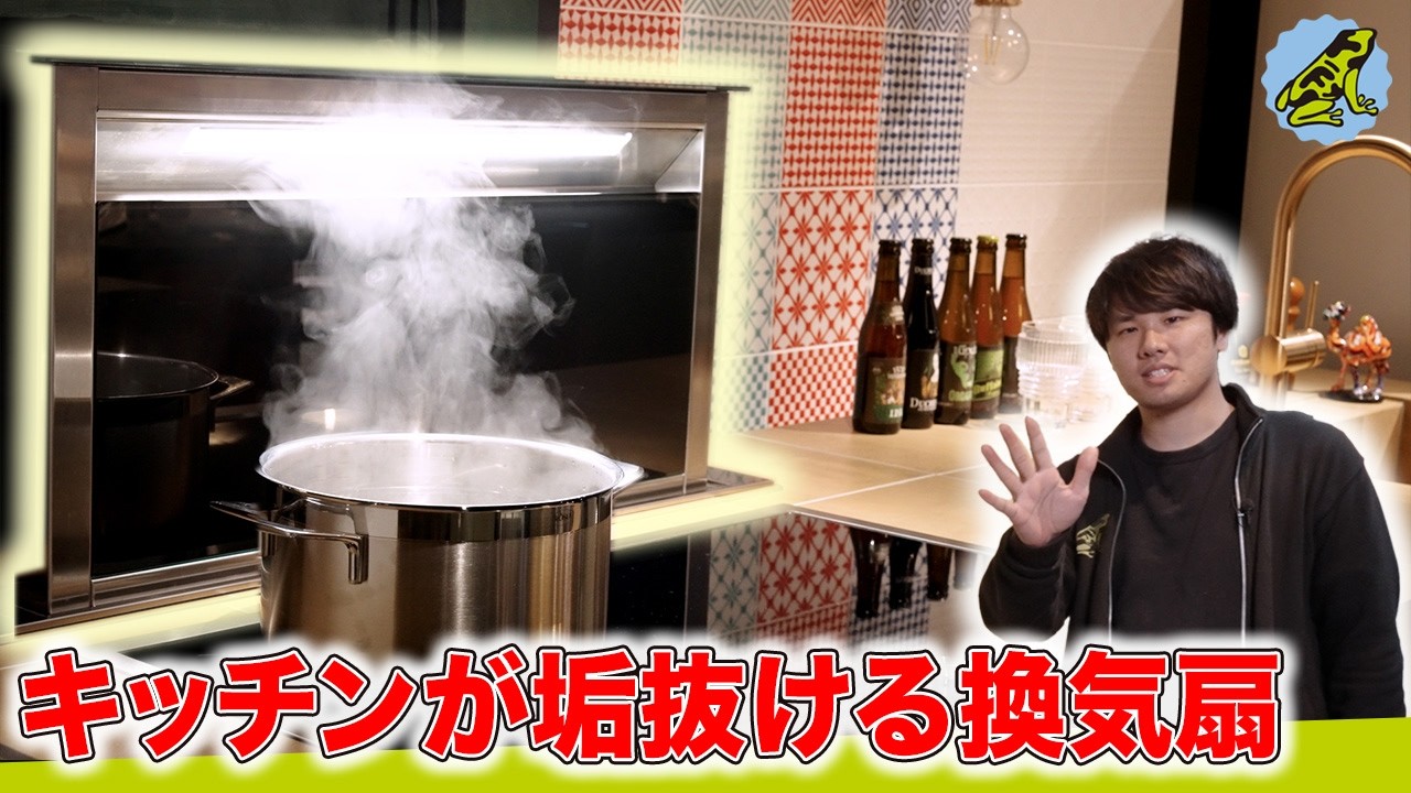 換気扇は、隠す時代。レンジフードなしのキッチンを実現する唯一の方法｜FABERとGAGGENAUの違い・メリットまとめ