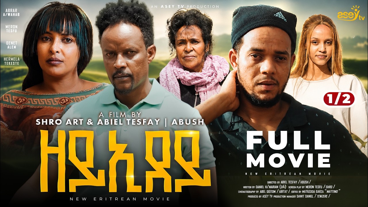 ዘይኢደይ - ብኣቤል ተስፋይ /ኣቡሽ -  1/2 - New Eritrean Full Movie 2026 - Eritrean movie 2026
