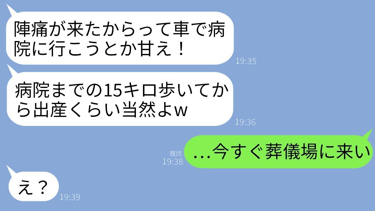 陣痛が始まったため、義母と一緒に病院へ向かうことになりました。しかし、冷たい義母は途中で車を降りて「残りの15キロは自分で歩きなさい」と言い放ちました。その後、3時間経った頃に義母から連絡があり、夫…